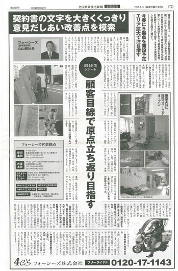 20150105賃貸住宅新聞.jpg