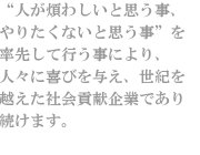 企業理念